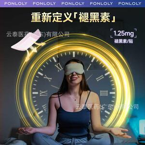泛乐莱倍可寝褪黑素贴深度好眠晚安神器睡觉贴9片袋