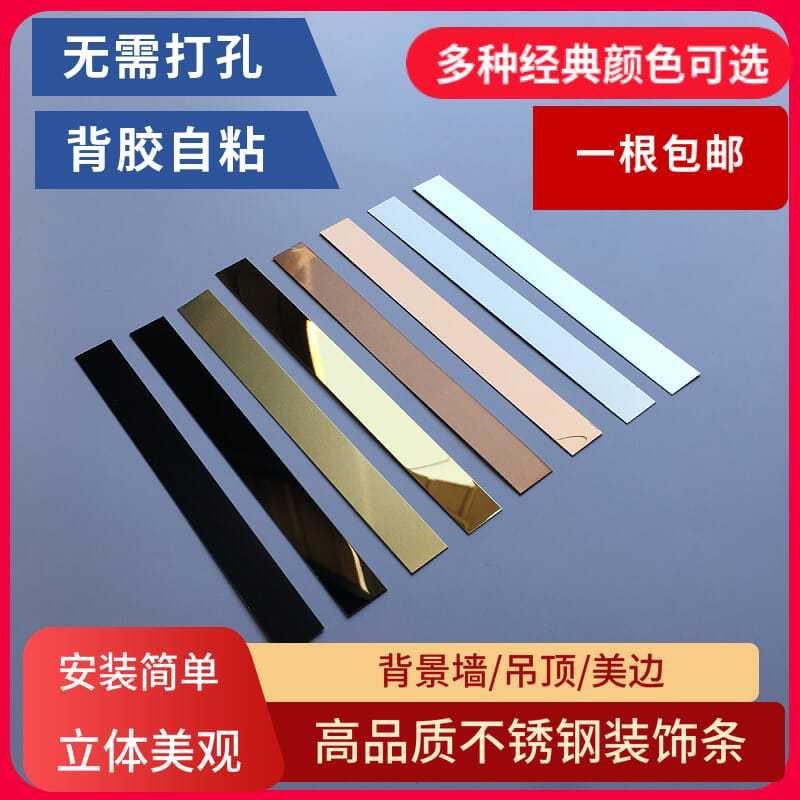 不锈钢平板自粘装饰线条背景墙黑钛金吊顶造型包边收边遮丑条封边