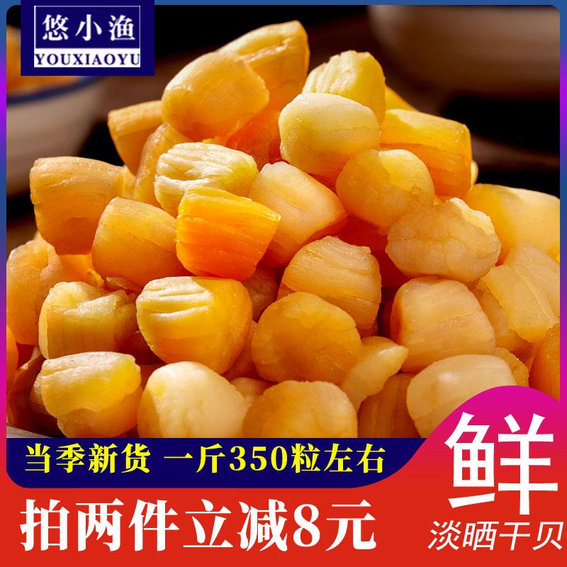大瑶柱干贝婴儿广东湛江特产海鲜干 干货大扇贝柱干宝宝煲汤料500