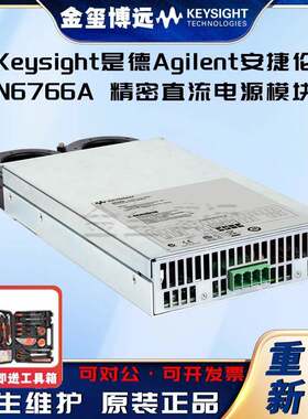 N6766A精密直流电源模块，60V，17A，500W