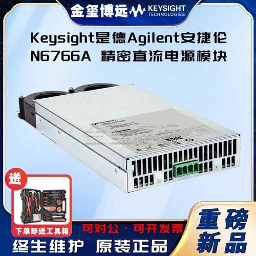 N6766A精密直流电源模块，60V，17A，500W
