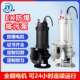7.5S380V不锈钢排污泵 7.5不锈钢潜水排污泵65WQ30 65WQP30