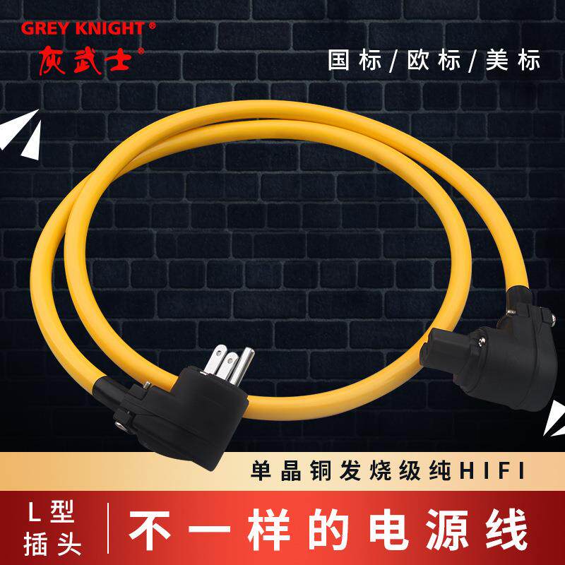 GreyKnigh/灰武士90°直角单晶铜发烧线电源线HiFi音响音箱CD