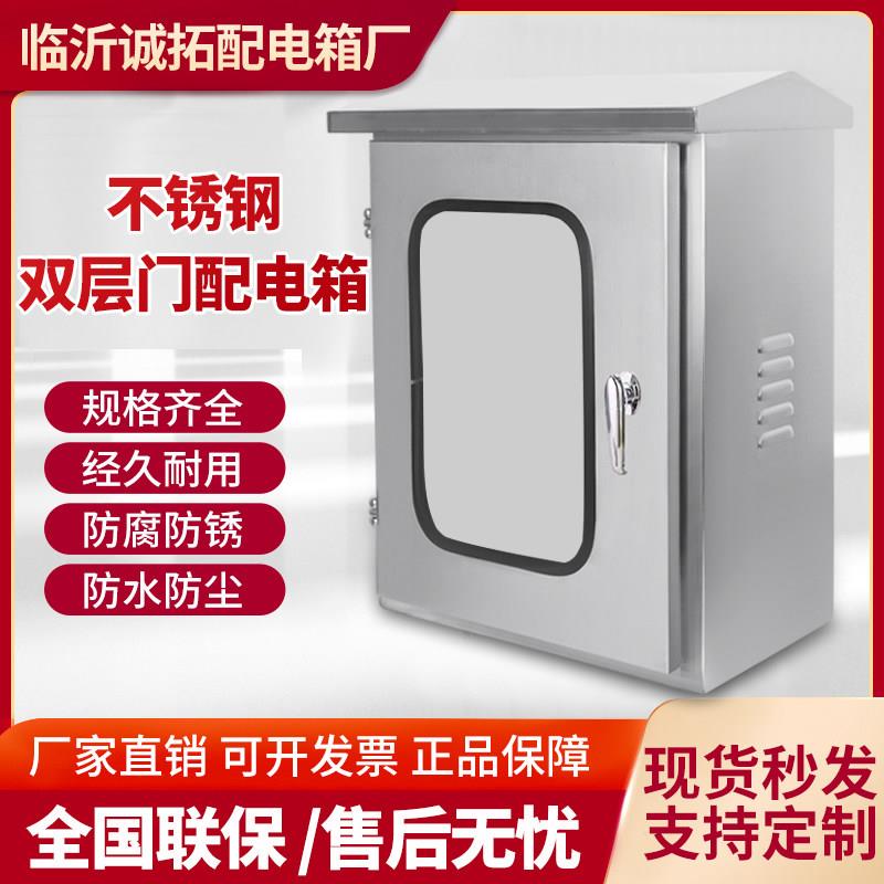 户外不锈钢双门配电箱室外防雨监控仪表箱电控控制箱强电布线箱子