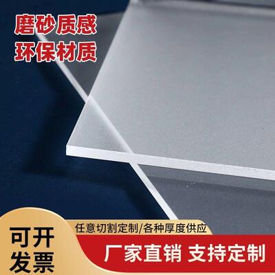 半透明磨砂亚克力板磨砂pet硬片磨砂半透明胶片pc耐力板加工定制