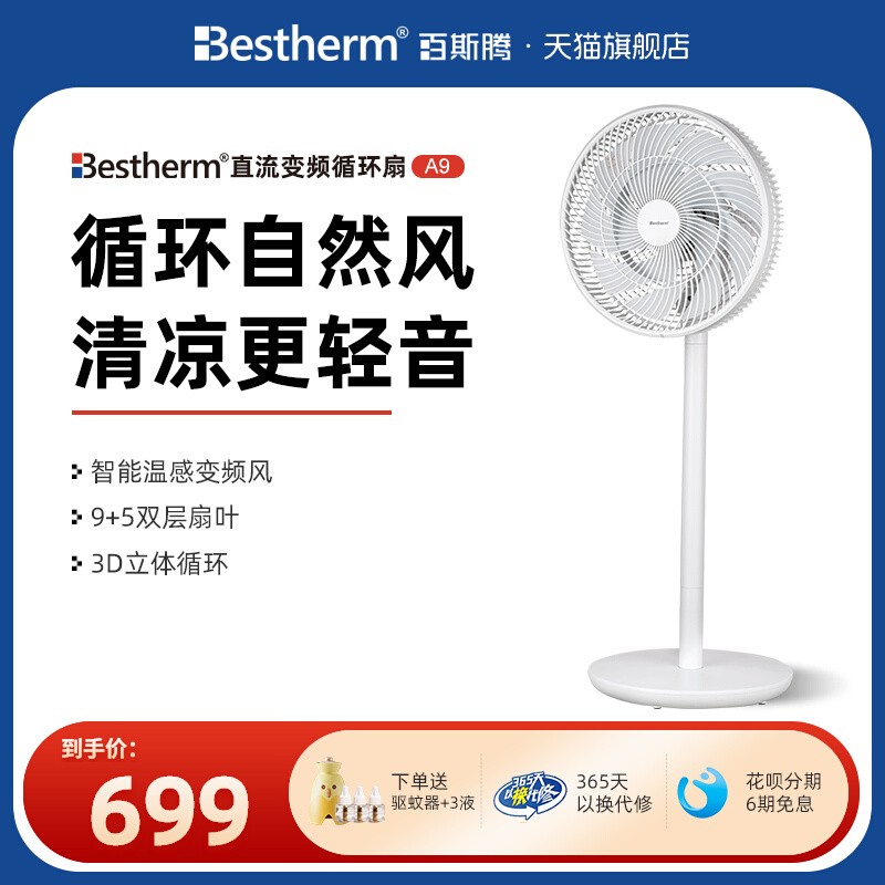 百斯腾空气循环扇电风扇家用落地扇轻音遥控台地两用摇头宿舍电扇
