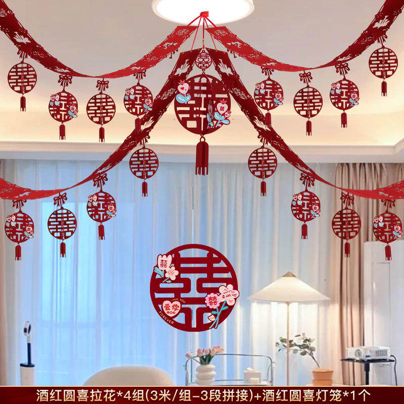 结婚婚房客厅装饰布置套装男方婚礼彩条新房吊顶喜字拉花婚庆用品