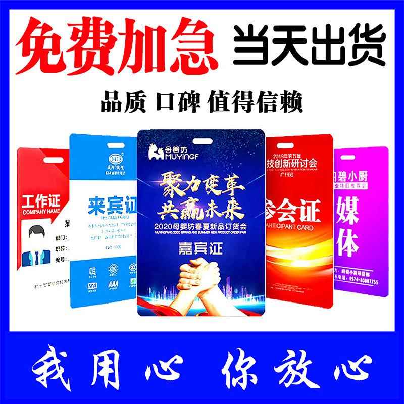 PVC工作证 人像卡 参会证 嘉宾证 代表证 参赛证 人像卡