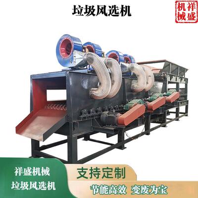 垃圾风选机填埋陈腐垃圾处理系统小型风选筛选机生活垃圾分离机器