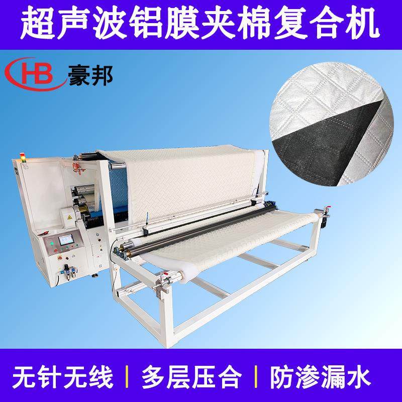 铝膜加棉超声波布料复合机车衣雪挡面料野餐垫超声波布料压花机器