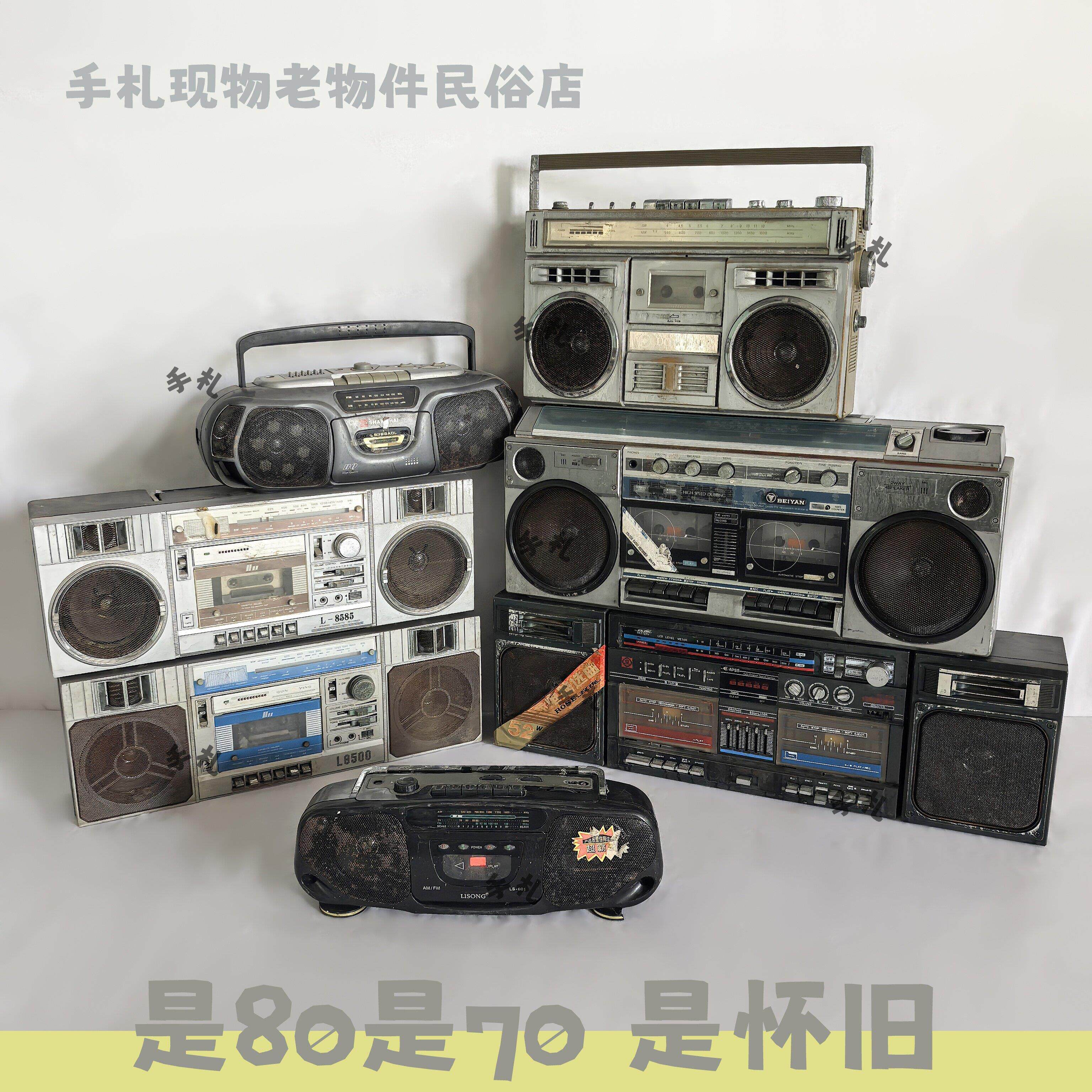 民俗老物件收录机复古怀旧老式录音机80年代老旧货复读机装饰摆件