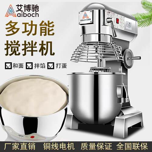 艾博驰多功能和面机商用搅拌机搅面打面机揉面打蛋厨房用鲜奶机