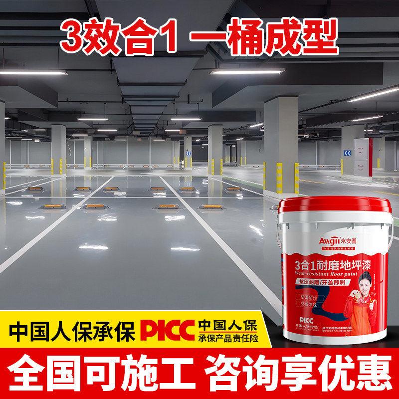科顺水性环氧地坪漆水泥地面漆车库防水耐磨室内家用地板改造地平