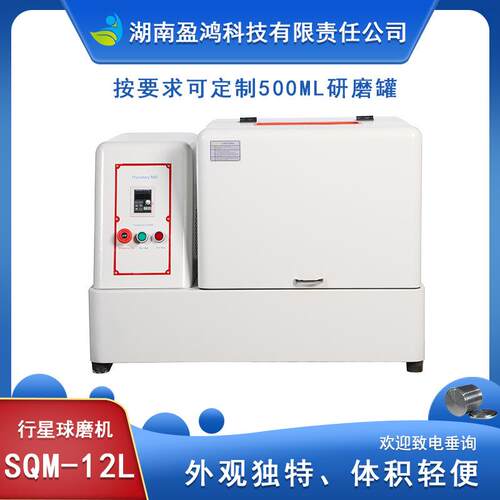 生产型SQM-12L超细粉末球磨机精细研磨干磨湿磨研磨高效稳定