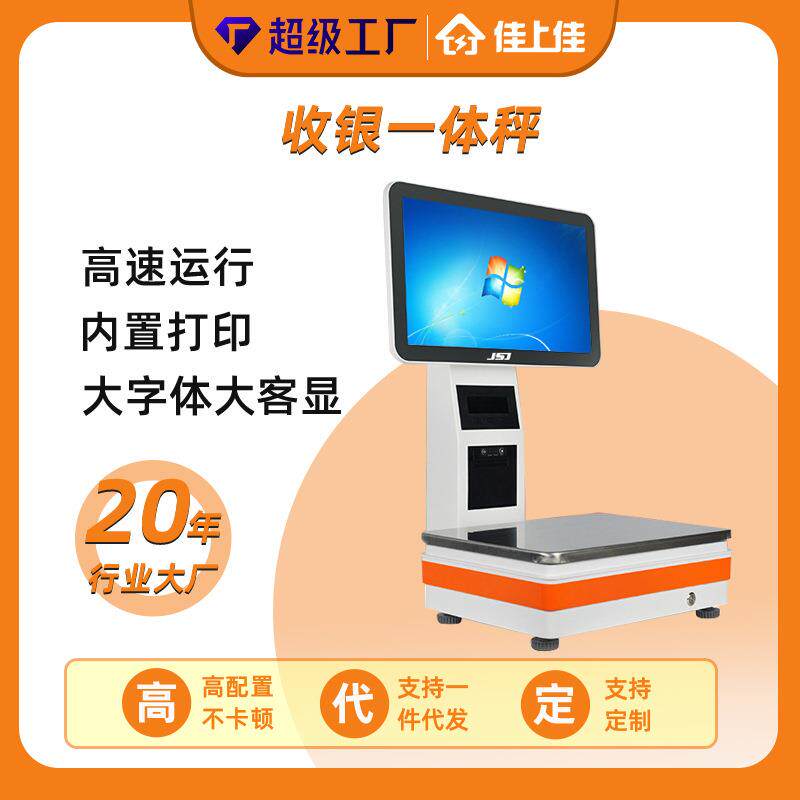 商超蔬果称重收银机15.6寸收银秤智能PC一体秤海外跨境专用收银