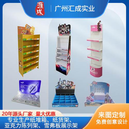 超市/纸货架vc面展架示雪弗板落地架玩桌具促销饮料零p食纸展架厂