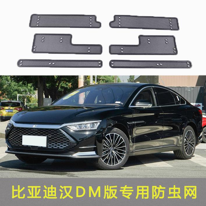 比亚迪汉系列防虫网不锈钢中网水箱罩改装外观装饰格栅专用配件