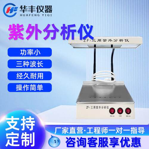 三用紫外分析仪手提式台式暗箱式实验室荧光检测仪