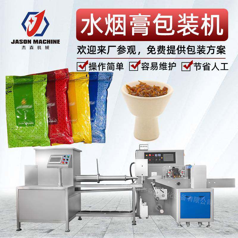 水烟软膏包装机全自动称重计量卧式水烟机50g水烟背封袋包装机