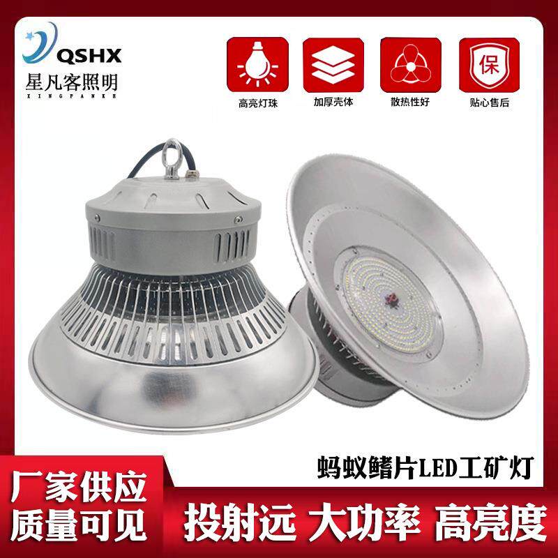 蚂蚁鳍片工矿灯现货照明设备厂房车间加油站照明灯LED工矿灯