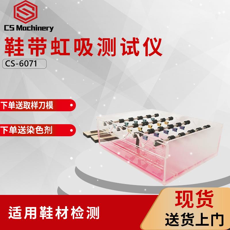 鞋带防虹吸测试仪耐磨试验机织带测试箱SATRA标准电子