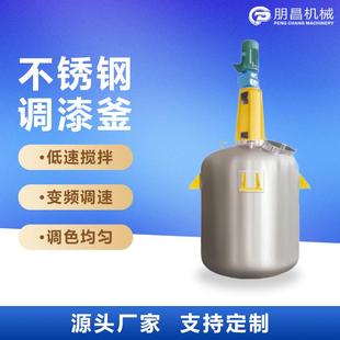 201 304不锈钢调漆釜5L色浆涂料颜料调色罐7.5KW分散搅拌釜定制
