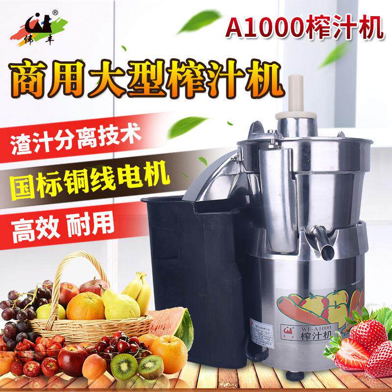 伟丰商用大功率榨汁机器不锈钢网分离果蔬果肉原汁摆摊自动果汁机