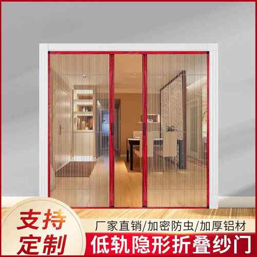 纱窗门隐形折叠风琴式铝