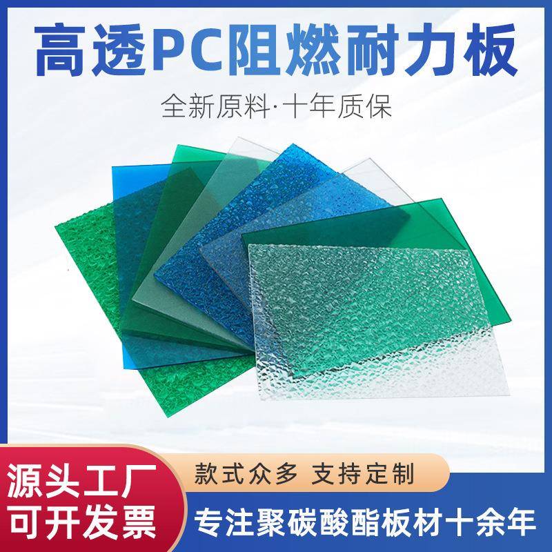 PC耐力板透明采光板隔断阻燃雨棚板顶棚停车棚遮阳板pc阳光板拿样