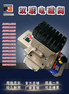 ROSS双联电磁阀J3573A4735/B5259冲床安全阀D3573A6161A6164A8161