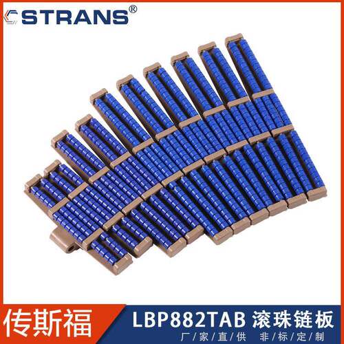 厂家直供LBP882TAB转弯滚珠链板侧弯链板输送机配件塑料链板