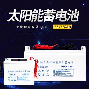 太阳能路灯12v蓄电池200ah光伏发电250AH大容量胶体引线蓄电池