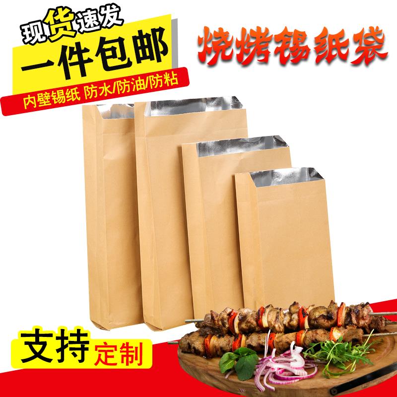 牛皮纸袋烧烤打包一次性烤肉锡纸打包纸袋外卖烤串防油纸袋100个图片