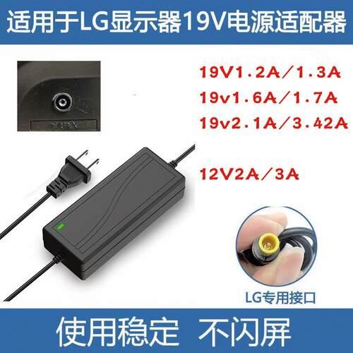 LG显示器19V2.53A 2.5A 2A2.1A 12V 3A电源适配器 LCAP35 适用适