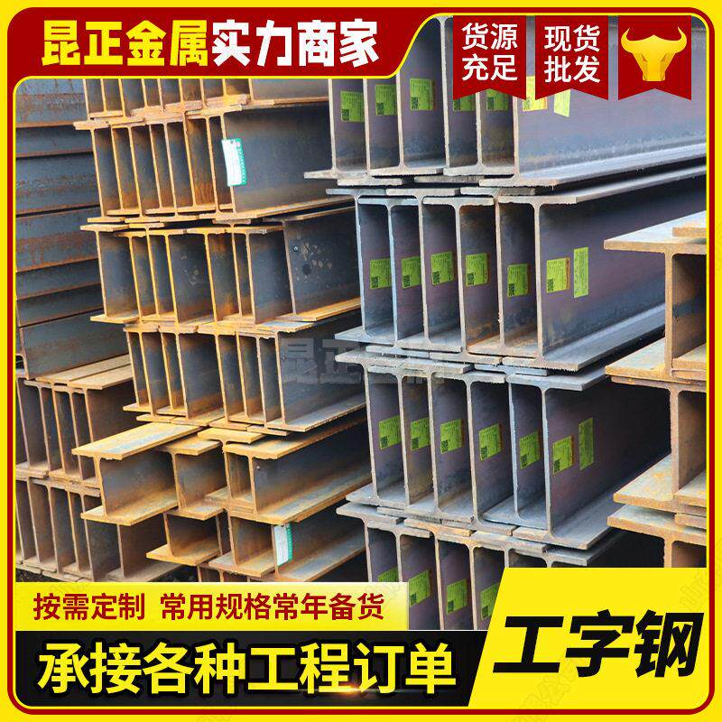 工字钢型材10号镀锌工字钢型钢钢梁导轨立柱H钢型材h型钢h型钢材