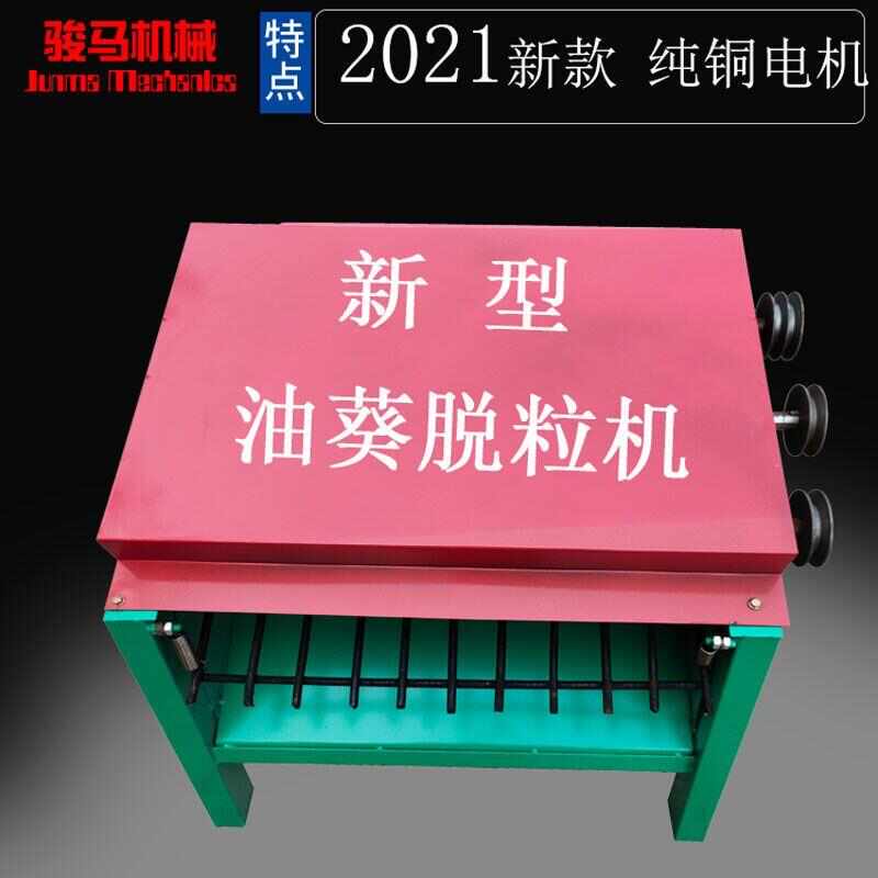 油葵脱粒机家用小型葵花脱粒机电动油葵打籽机大型向日葵去籽厂家