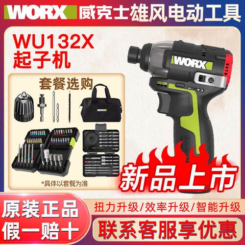 威克士WU132X冲击起子机160N大扭力无刷充电式电批新款电动螺丝刀