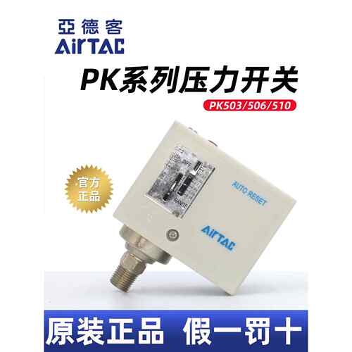 气动可调PK510压力开关控制器PK503/506空压机水泵气压检测