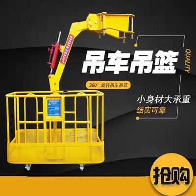 鲁鸿供应吊车旋转吊篮 1.5米吊筐高空作业 吊车自动平衡顶筐
