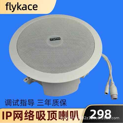flykace IP-918吸顶喇叭 IP广播音响 数字网络音箱 天花喇叭