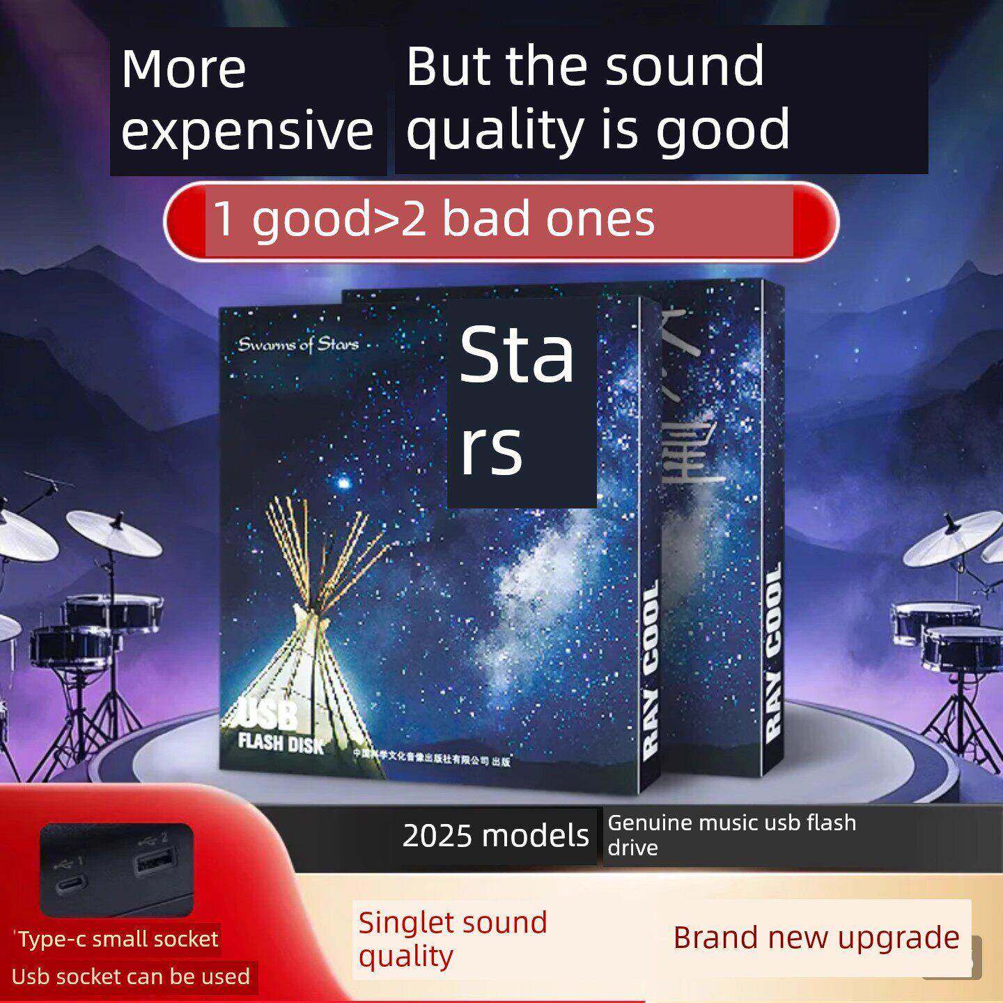 达盛车载音乐U盘正版繁星无损高音质2025新款经典怀旧老歌dj劲爆