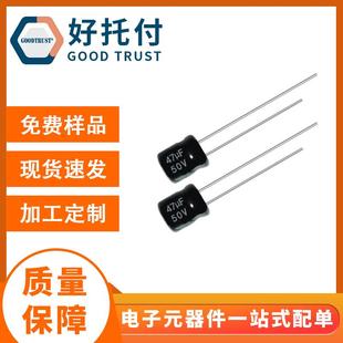 高频低阻50v47uf电解电容6.3 7插件铝电解电容高品质电容器