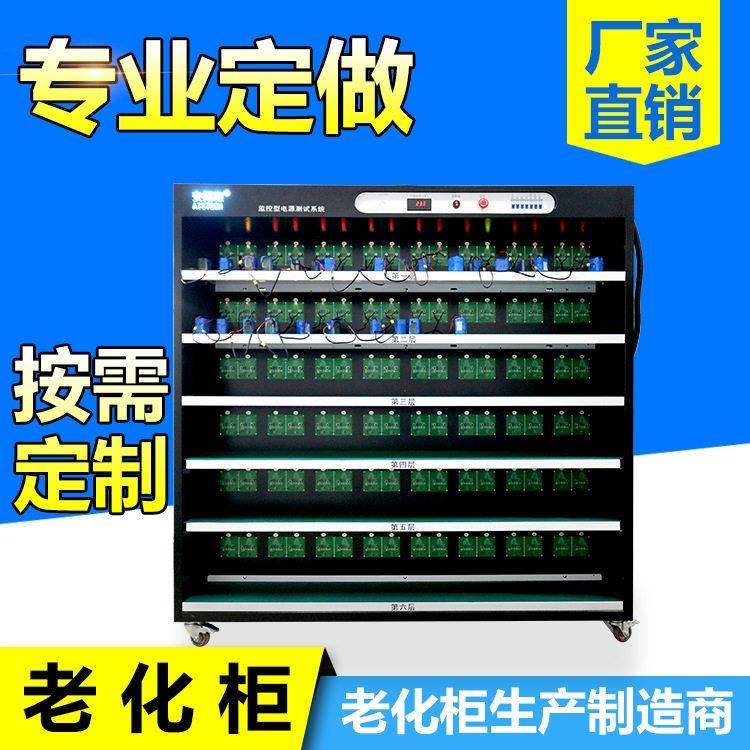 大功率电源老化柜电源测试LED驱动电源移动电源老化架定制江苏