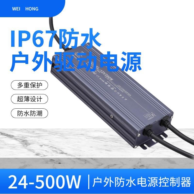 LED恒压驱动电源户外专用12V24V全系列IP67防水电源60W150W500W