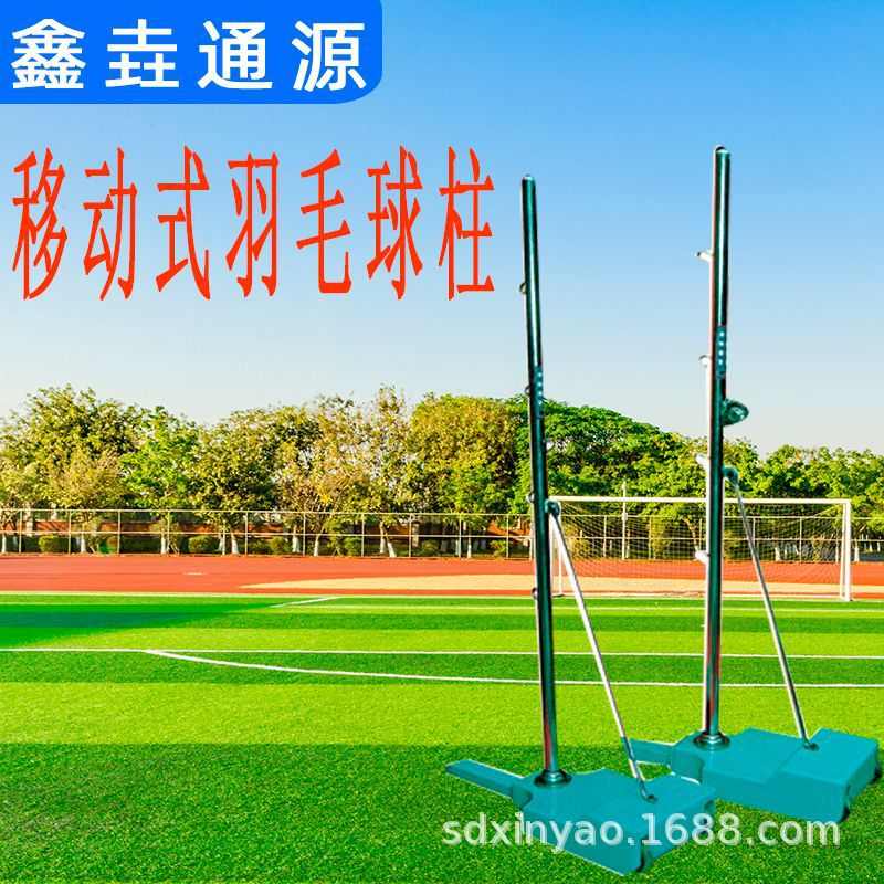 室内外羽毛球柱气排球两用网柱 便携式移动羽毛球气排球两用网柱