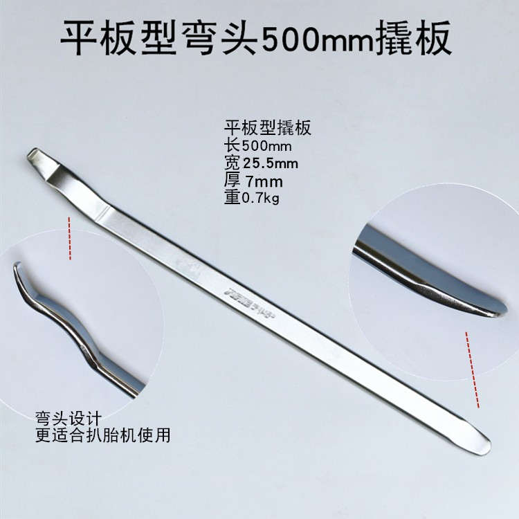 扒胎机专用撬板汽车轮胎修理工具撬棍长500mm碳钢补胎弯钩扁撬杠*
