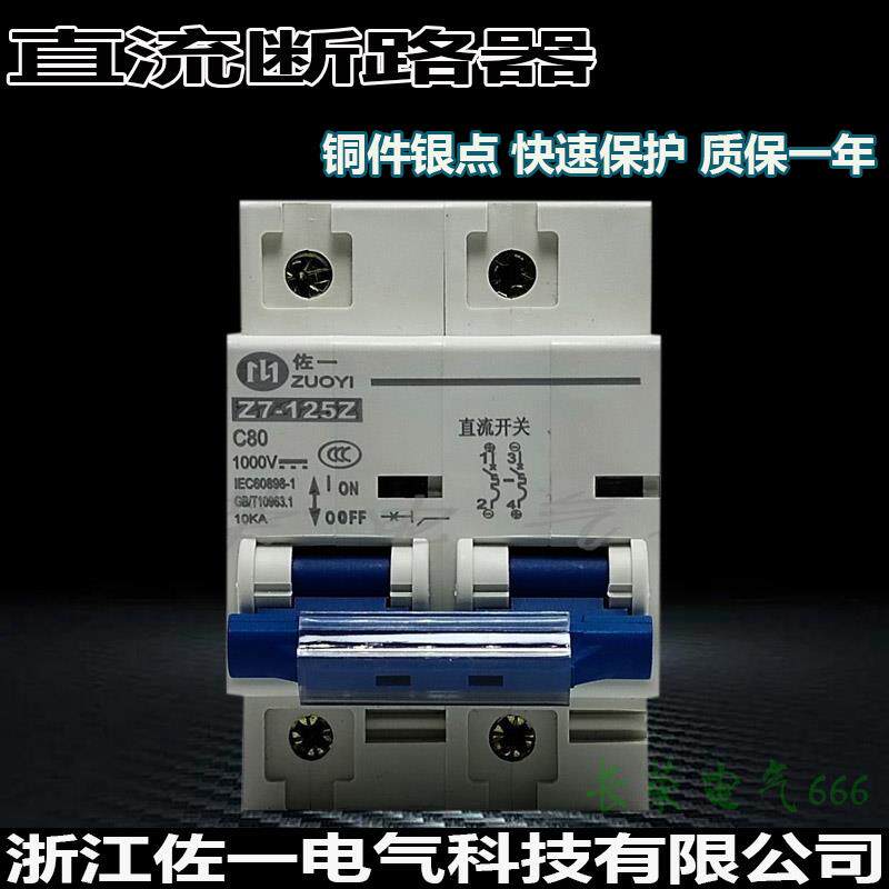 MCB直流空气开关C45断路器太阳能光伏用2P80A100A125A微断DC1000V