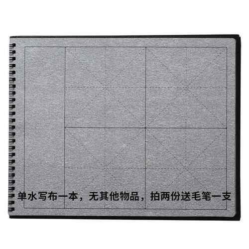 高档加厚仿宣纸笔书法写水套装10c布m米格毛新式初学者空白格子