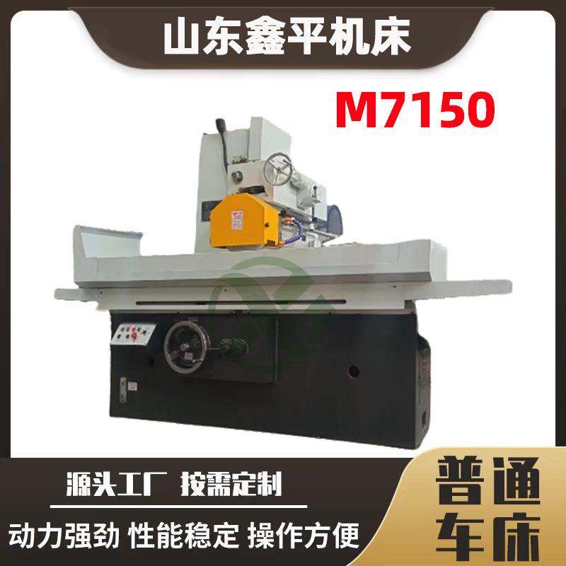 M7150平面磨床精密卧轴矩台液压传动
