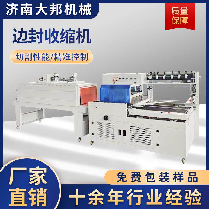 全自动边封收缩机纸盒塑封机礼盒收缩机书本封切机瓶子覆膜收缩机